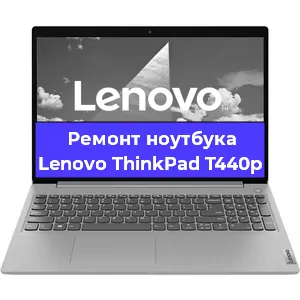 Апгрейд ноутбука Lenovo ThinkPad T440p в Белгороде